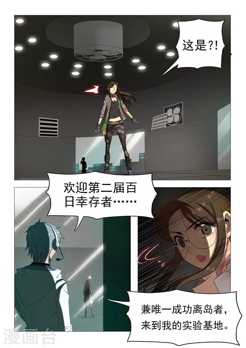 第115话 百日幸存者-第118话