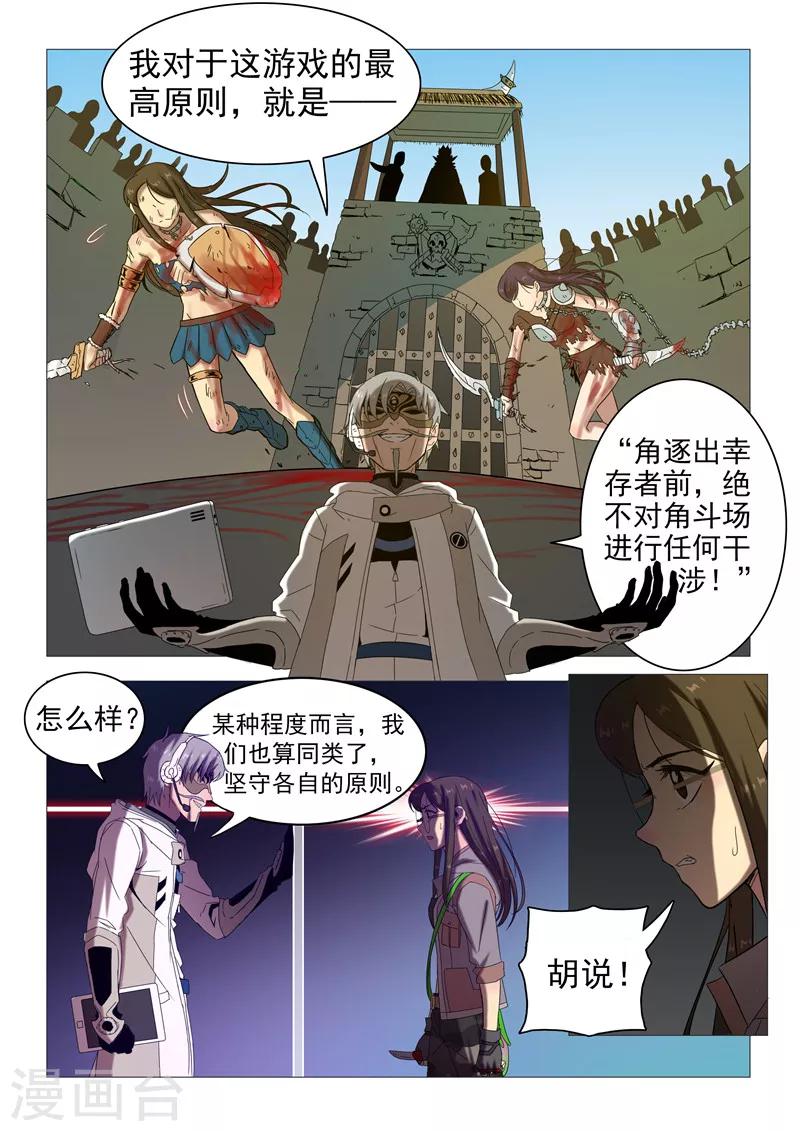 第115话 百日幸存者-第118话