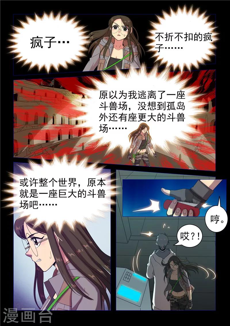 第117话 不一样的挑战-第120话
