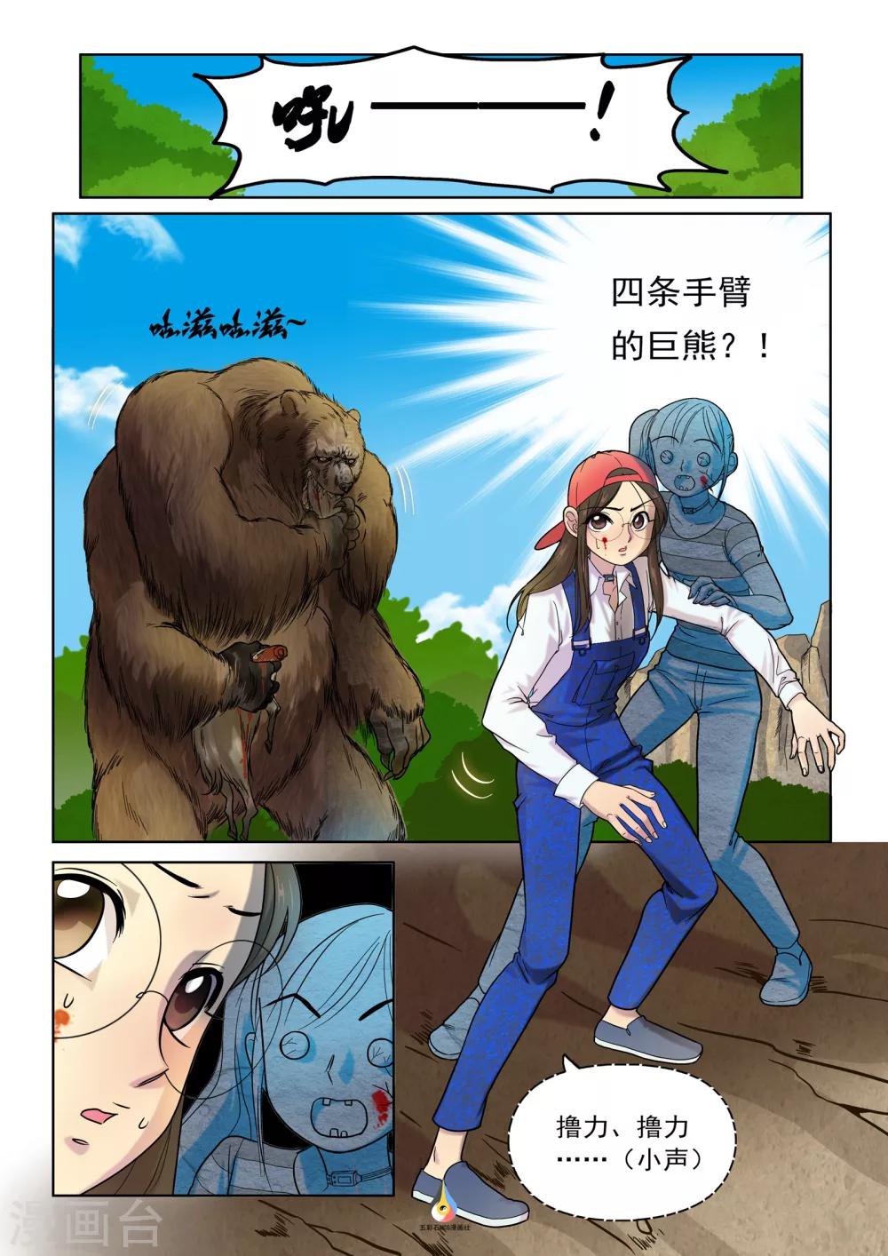 第13话 四臂熊的猎杀-第14话