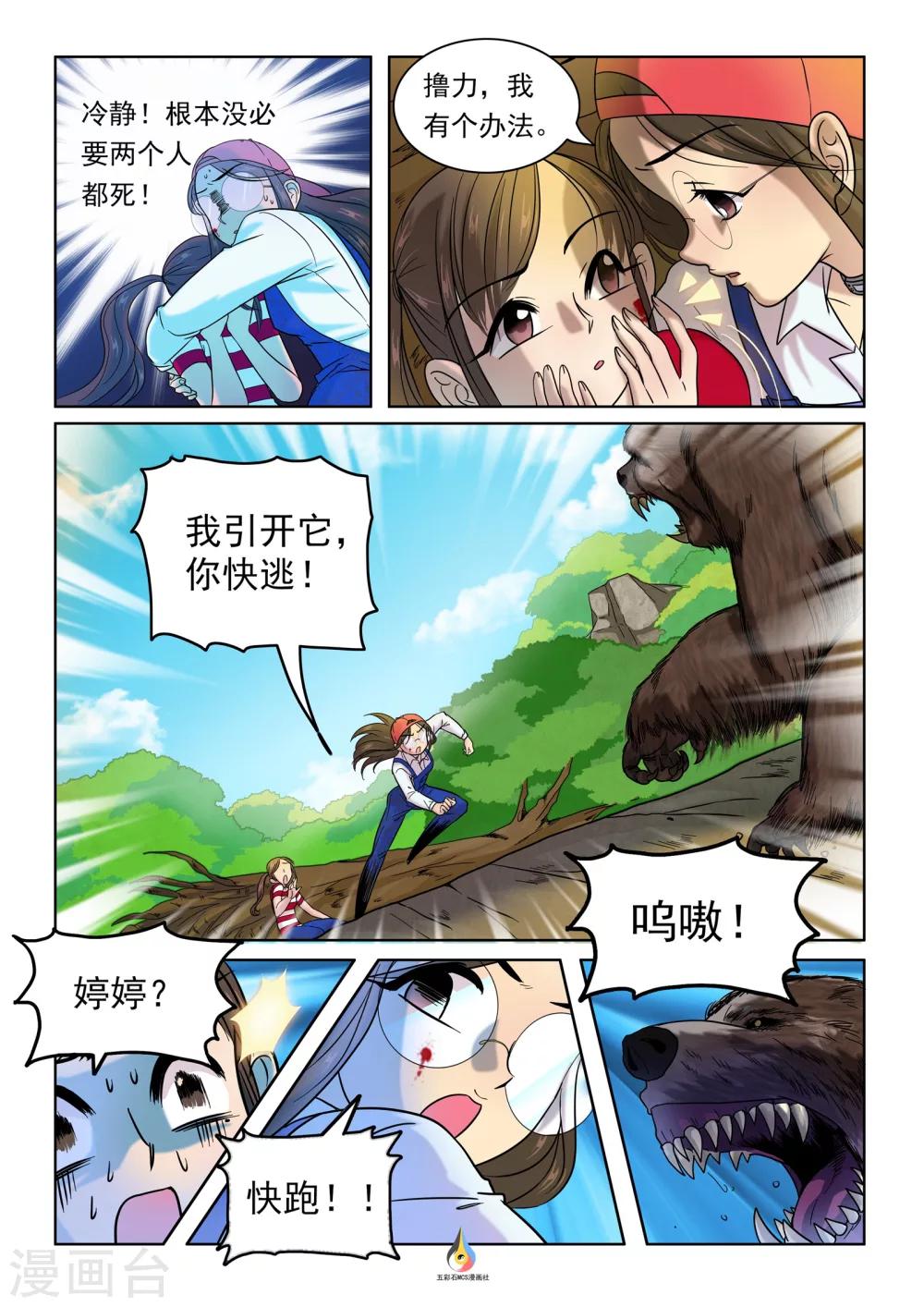 第13话 四臂熊的猎杀-第14话