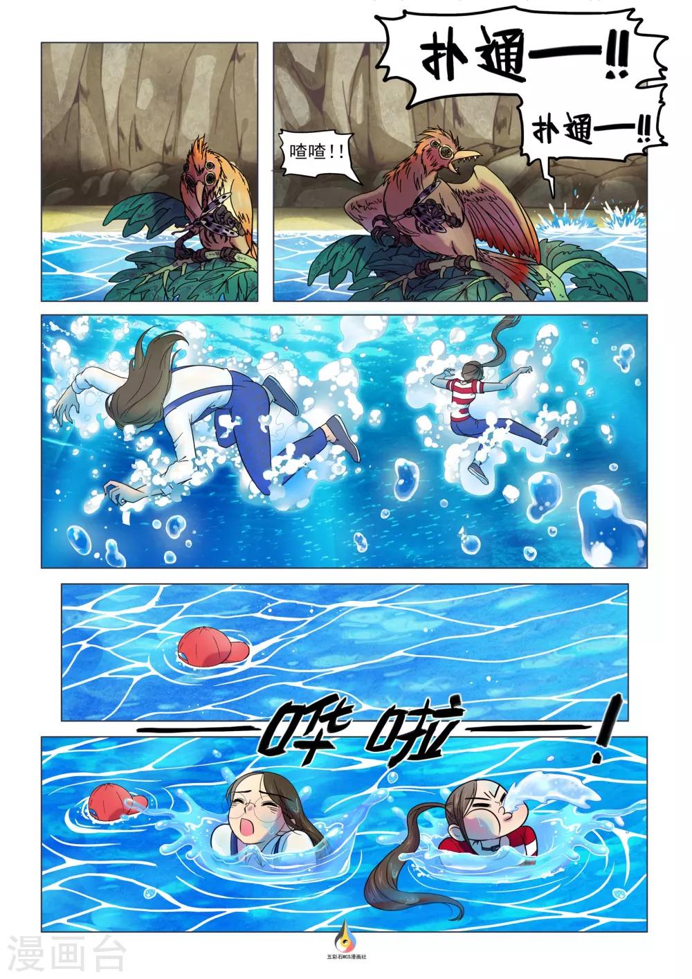 第15话 惊现竹筏-第16话