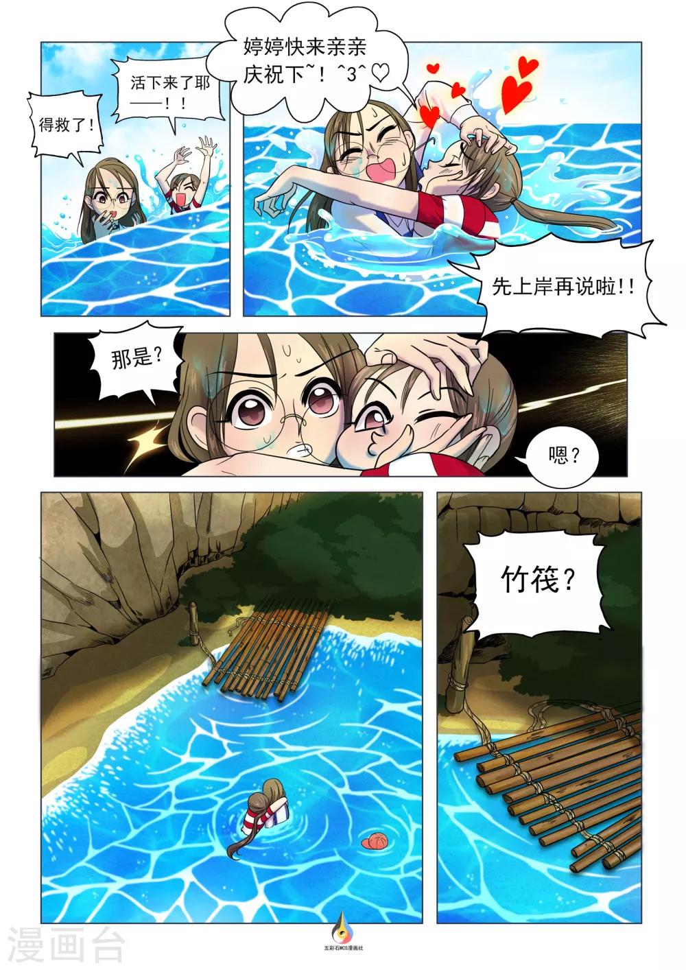 第15话 惊现竹筏-第16话