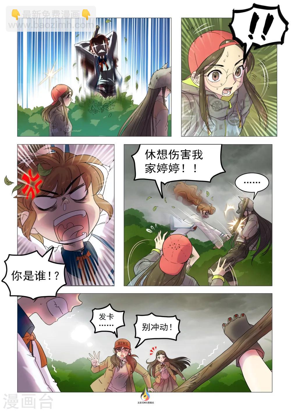 第19话 狼面人的身份-第20话