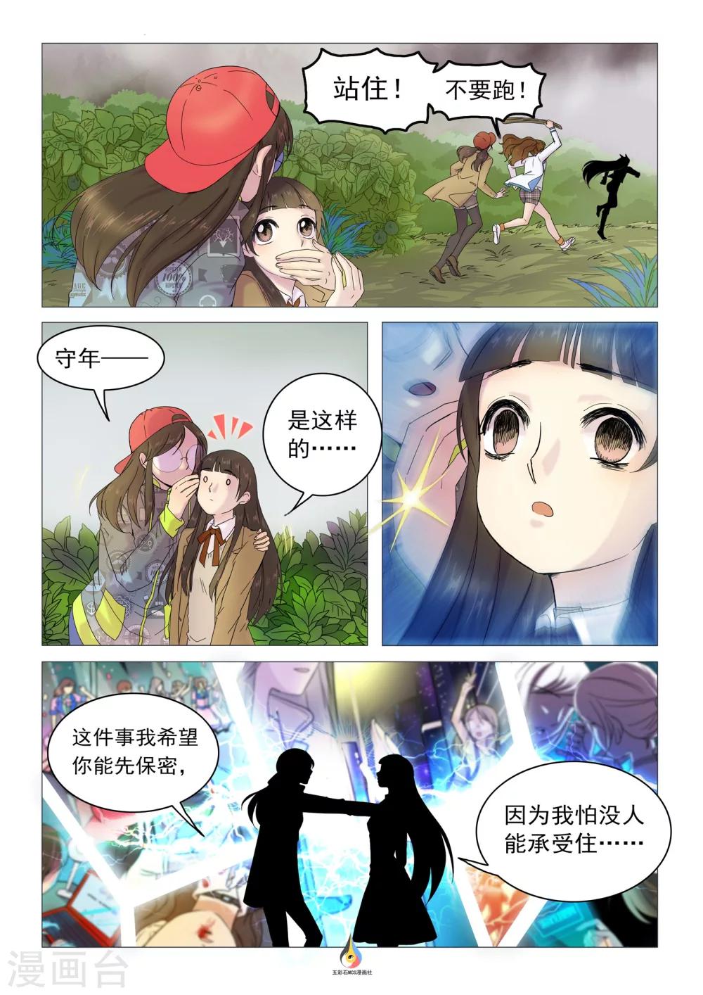 第19话 狼面人的身份-第20话