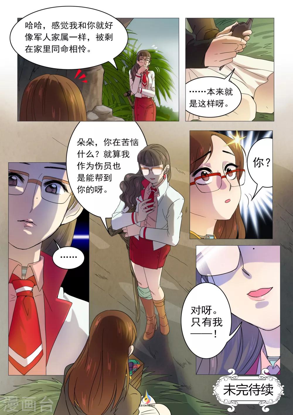 第19话 狼面人的身份-第20话