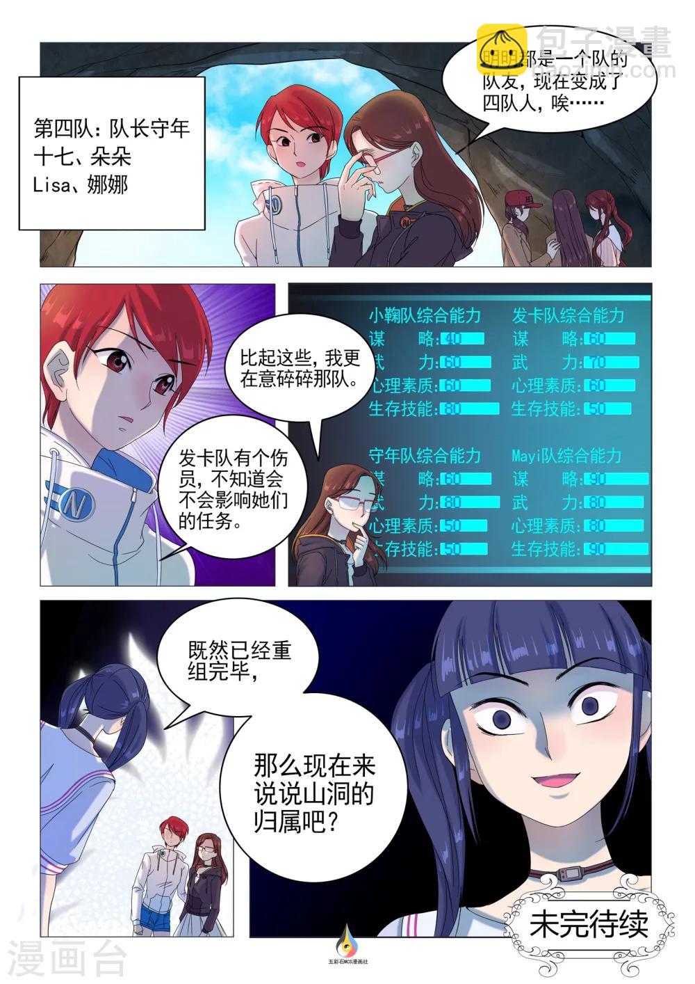 第29话 重组-第30话