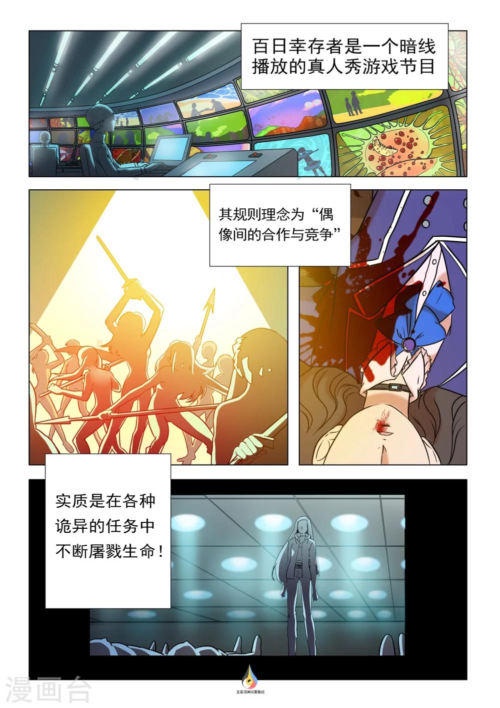 第3话 白雾袭来-第4话