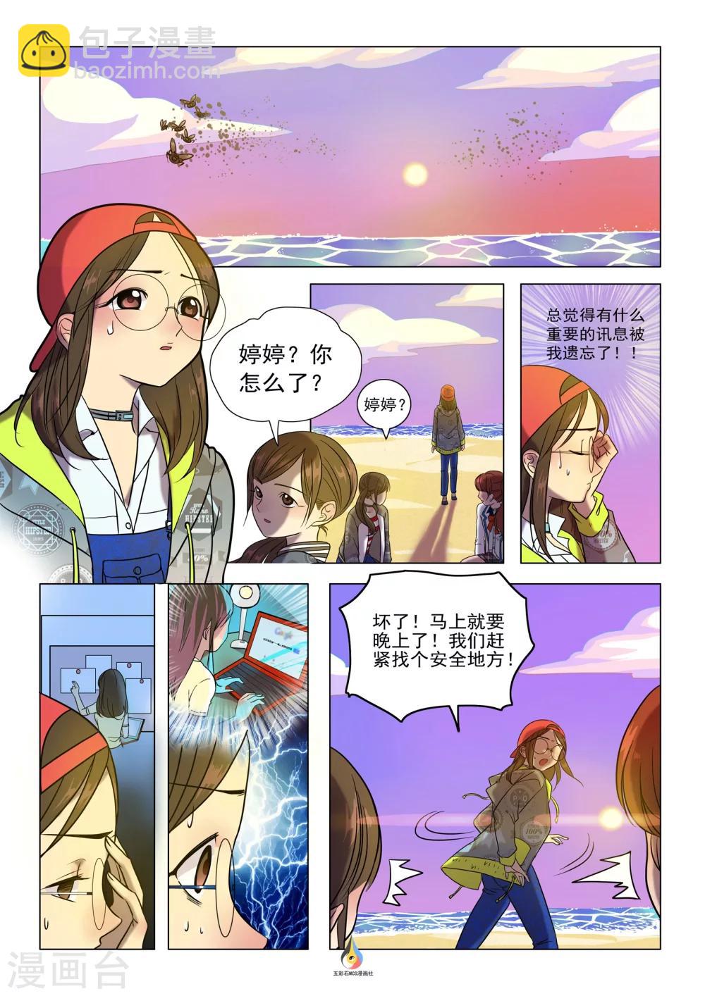 第3话 白雾袭来-第4话