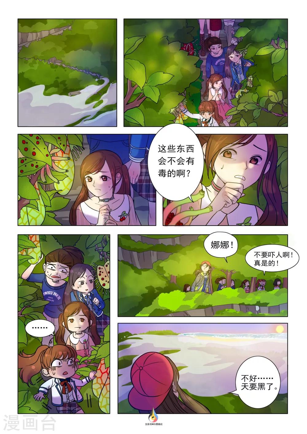 第3话 白雾袭来-第4话