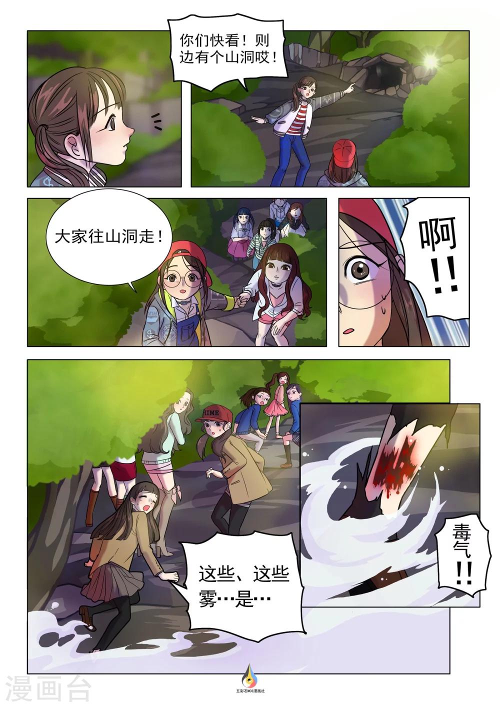 第3话 白雾袭来-第4话