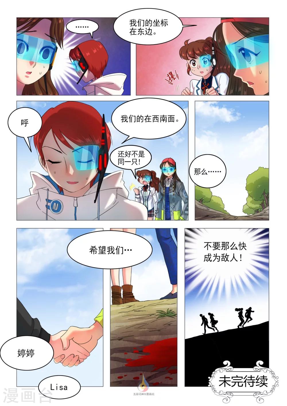 第33话 残酷竞争-第34话