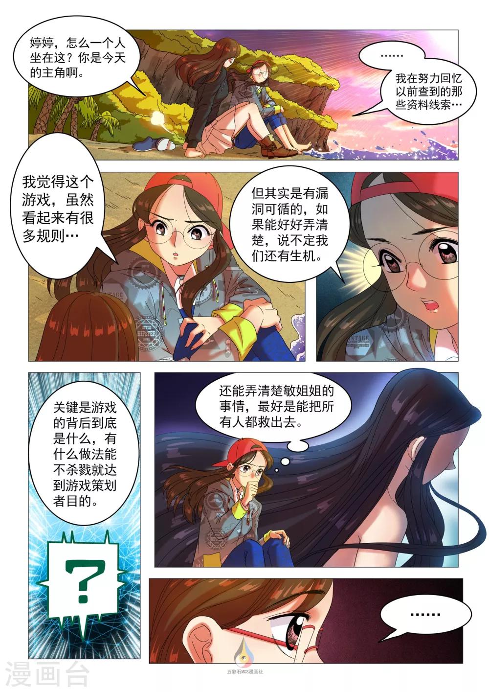 第36话 死亡第二人（余20人）-第38话