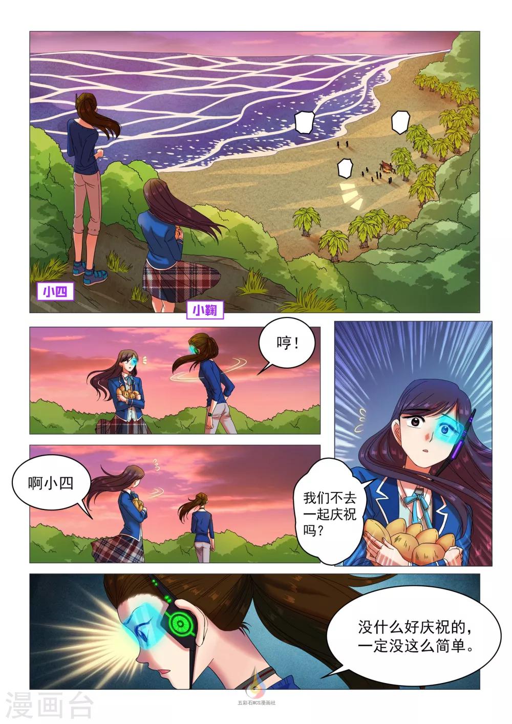 第36话 死亡第二人（余20人）-第38话