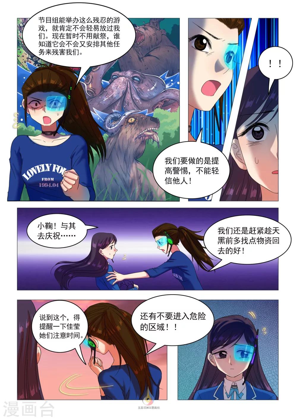 第36话 死亡第二人（余20人）-第38话