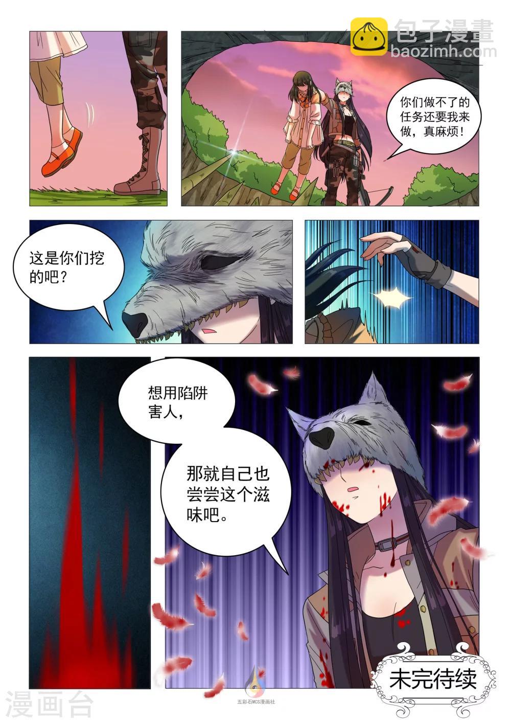 第36话 死亡第二人（余20人）-第38话
