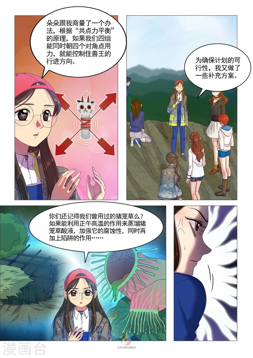 第40话 行动计划-第42话