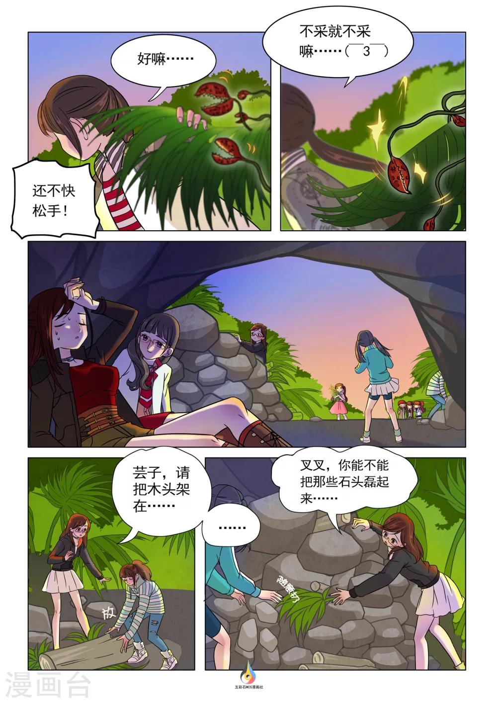 第5话 避难所-第6话