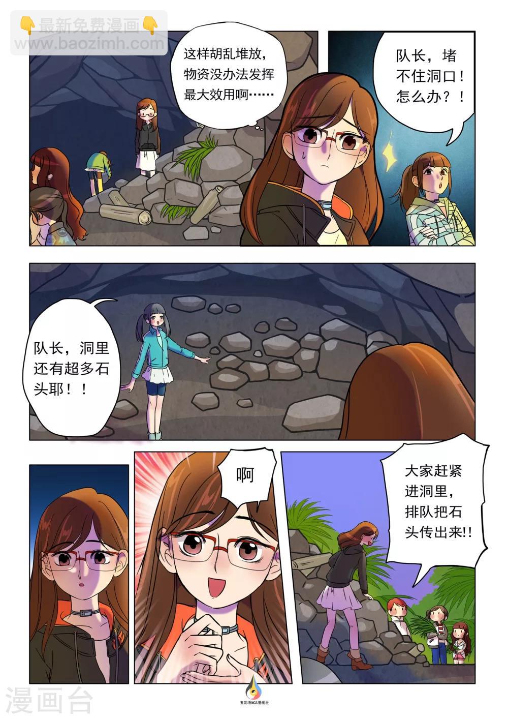 第5话 避难所-第6话