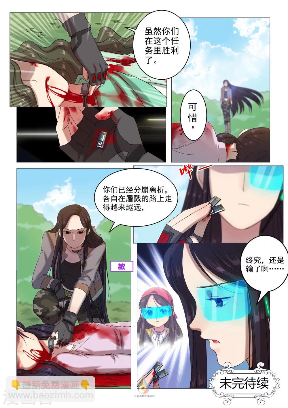 第50话 少女们的屠戮-第52话