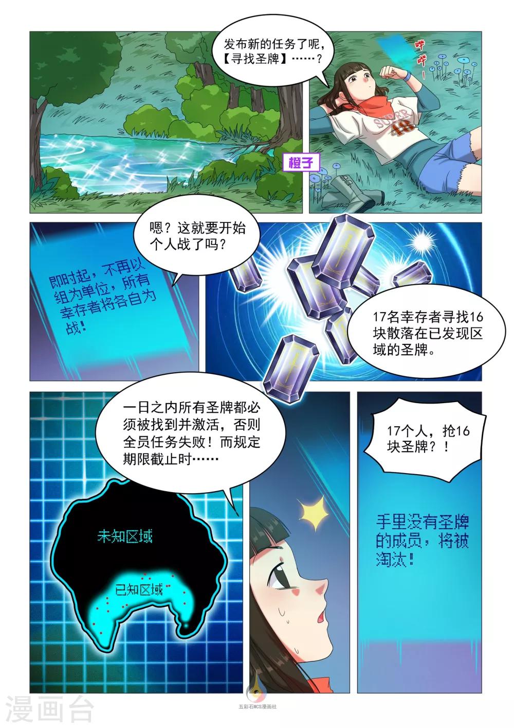 第52话 新任务发布-第54话