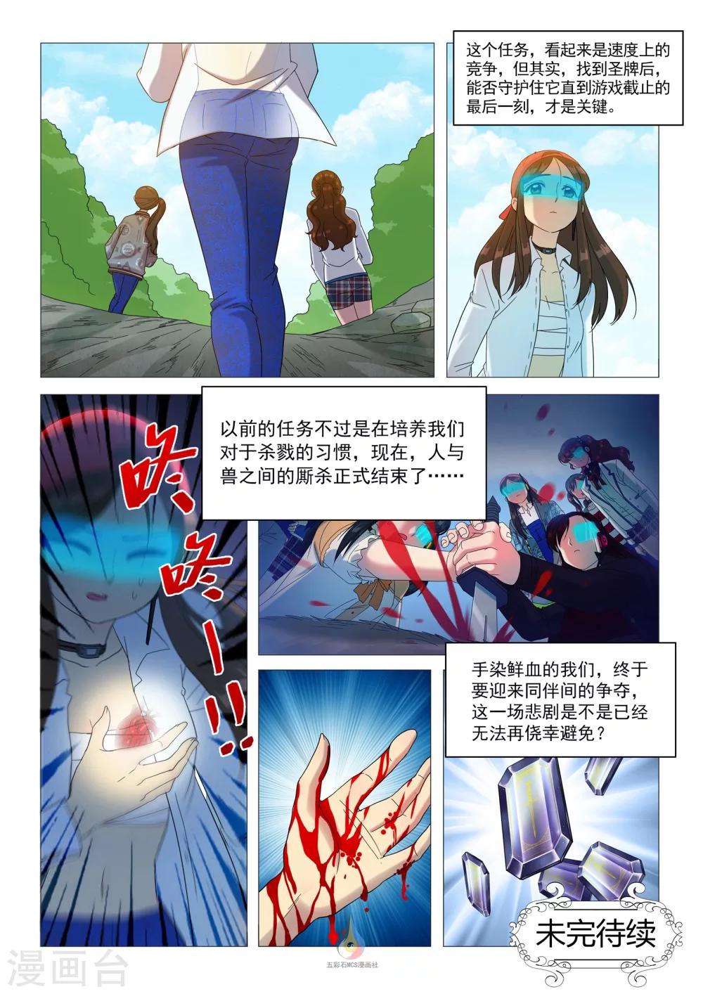 第52话 新任务发布-第54话