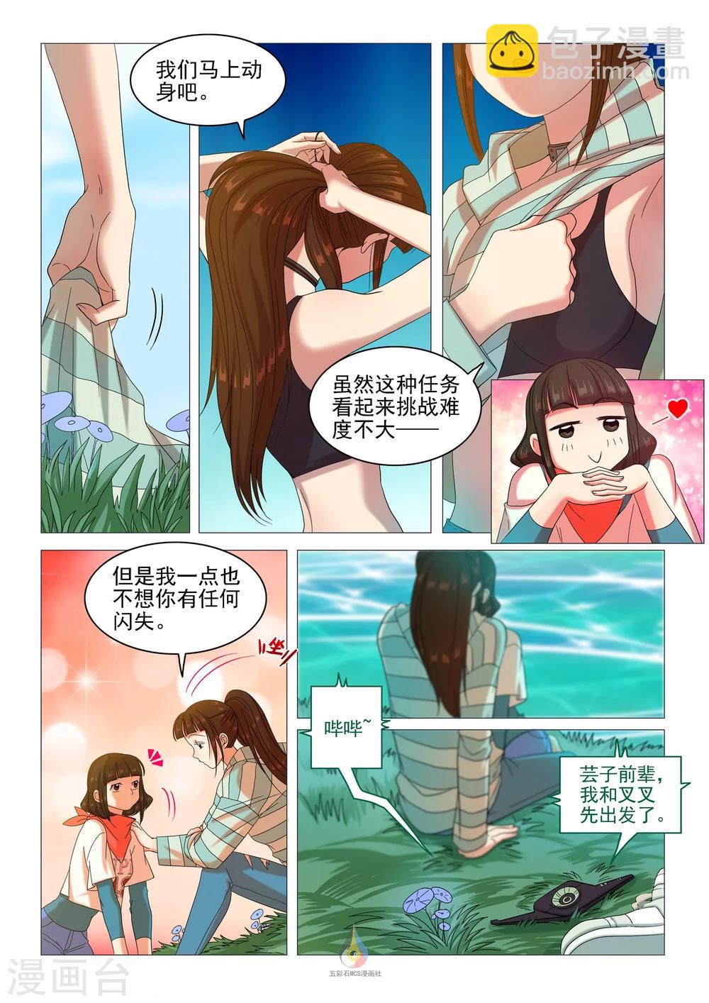 第52话 新任务发布-第54话