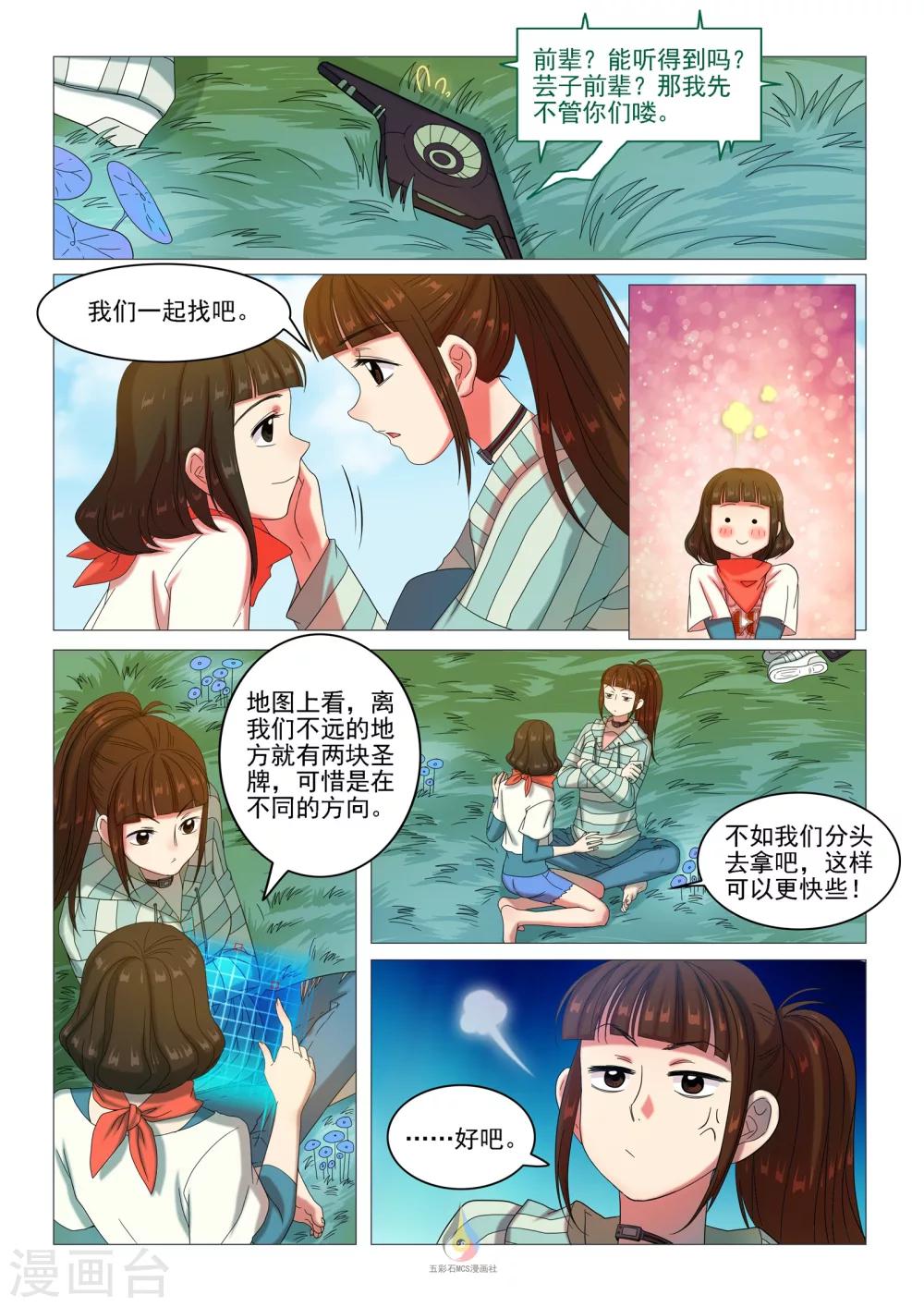 第52话 新任务发布-第54话