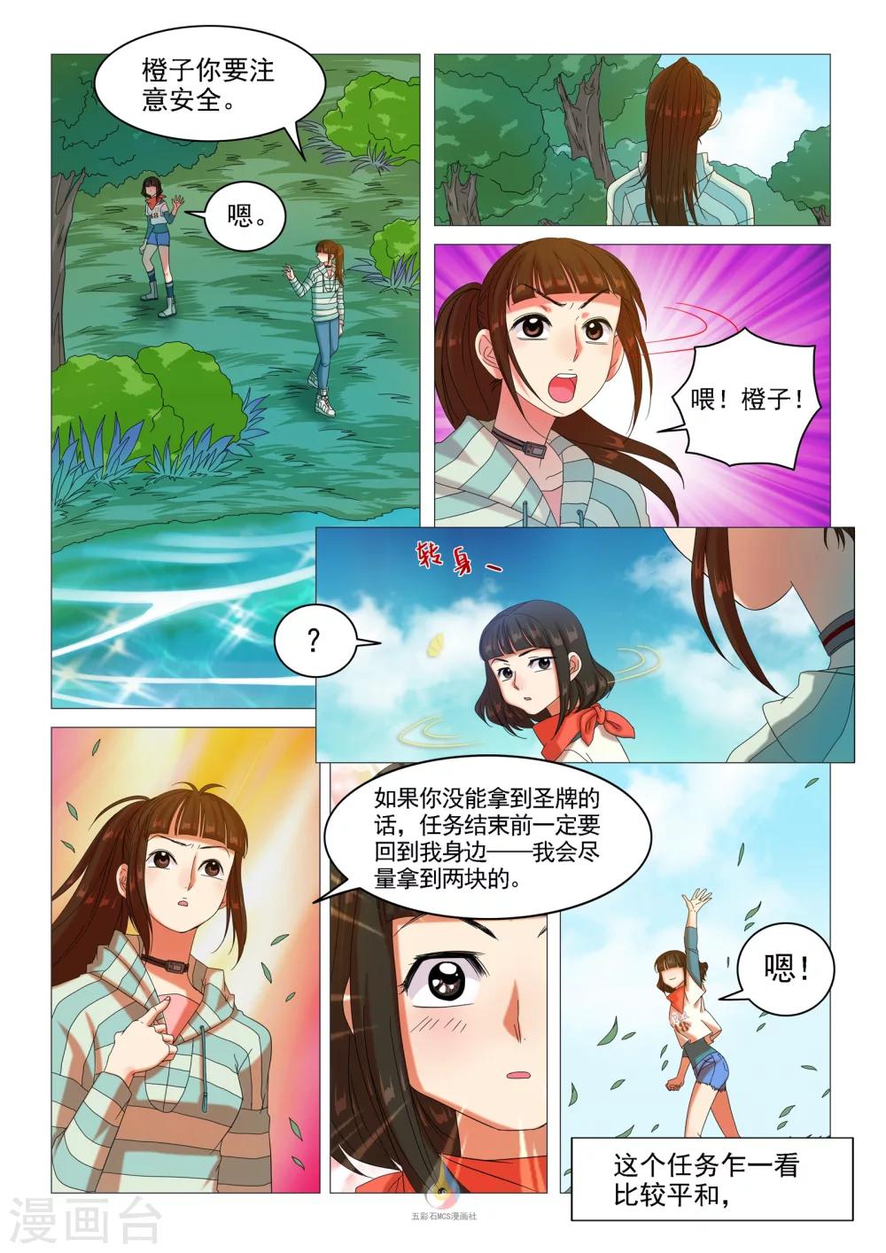 第52话 新任务发布-第54话