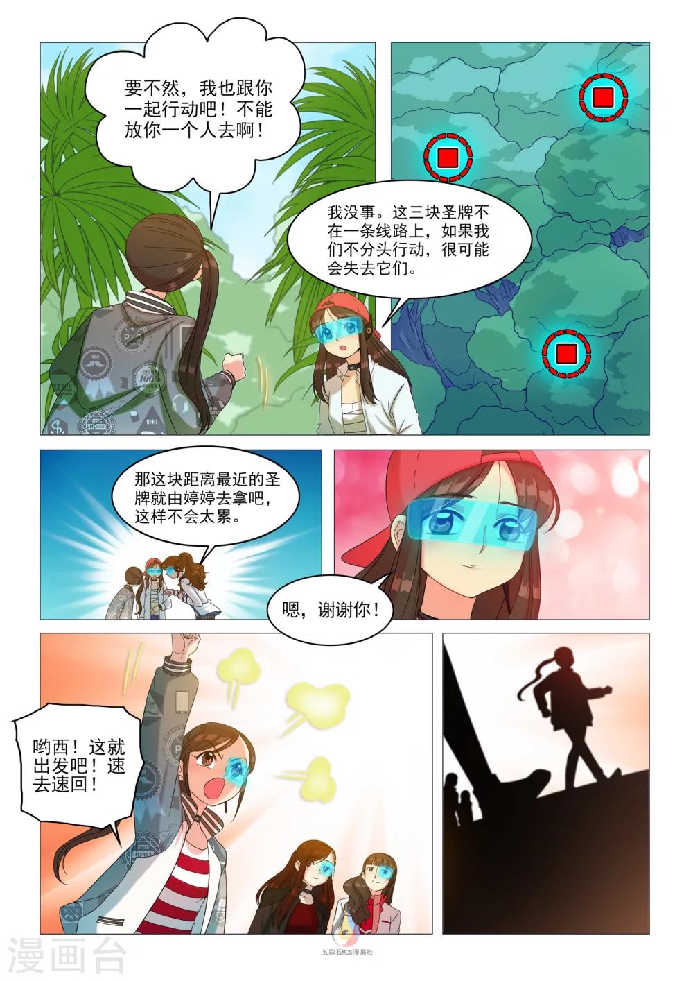 第52话 新任务发布-第54话