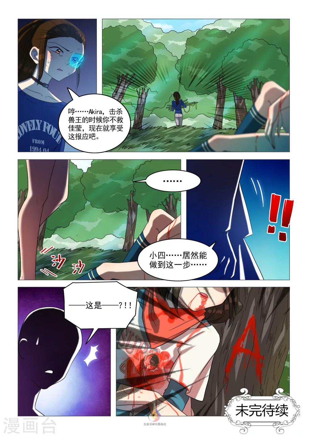 第54话 主动出击（余17人）-第56话