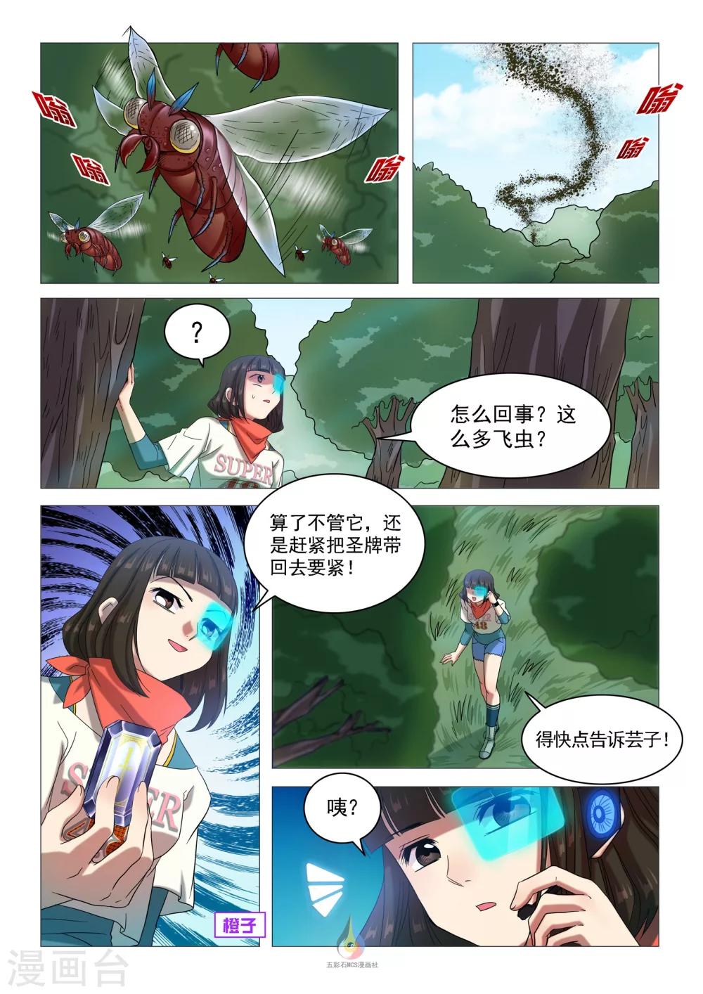 第54话 主动出击（余17人）-第56话