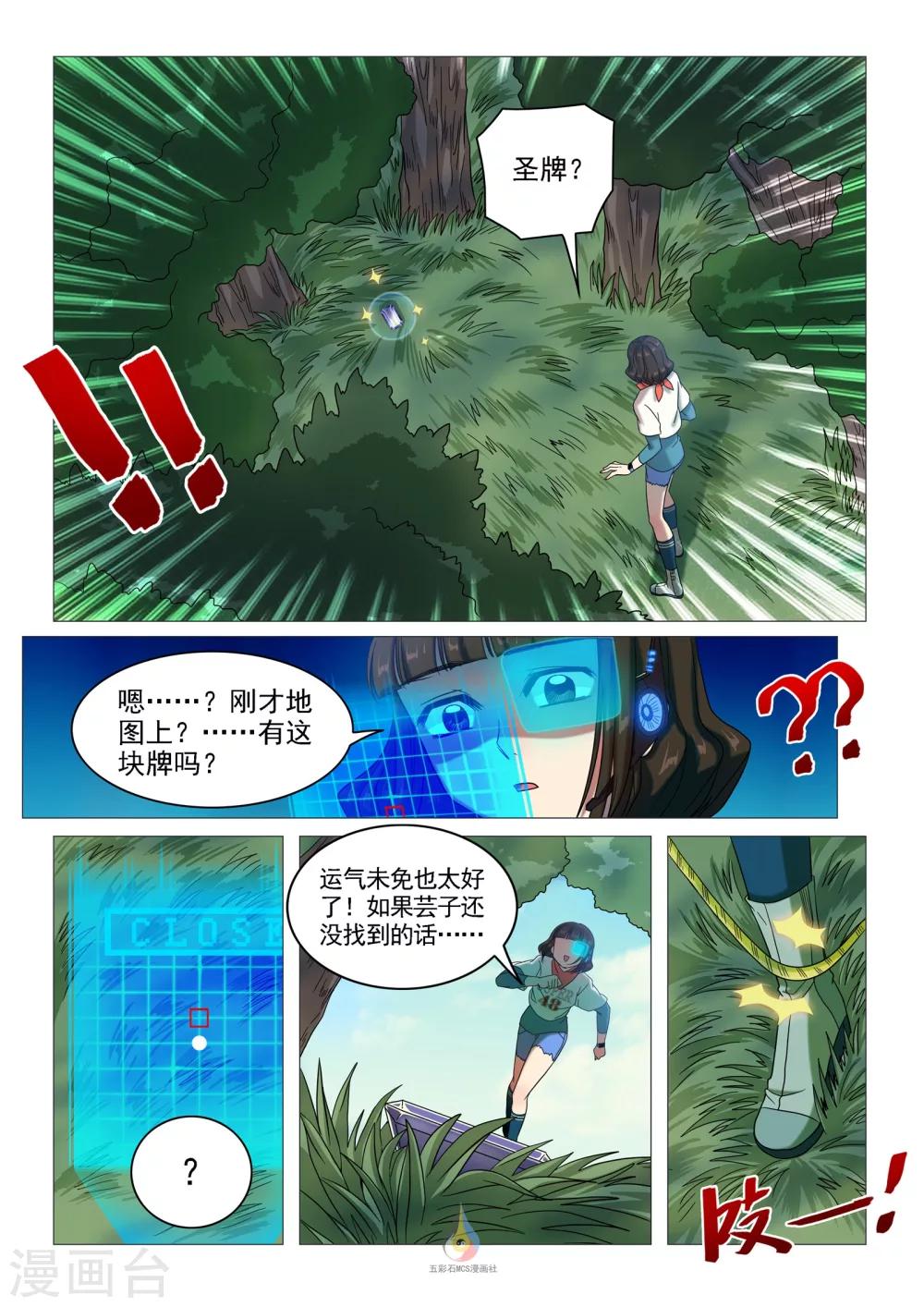 第54话 主动出击（余17人）-第56话