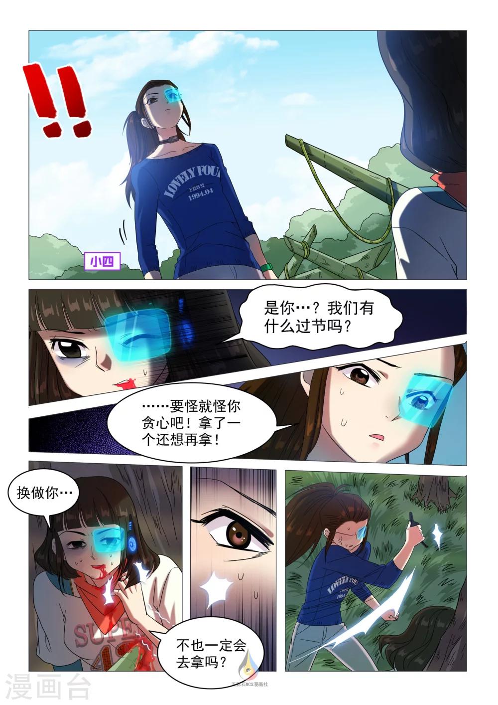 第54话 主动出击（余17人）-第56话