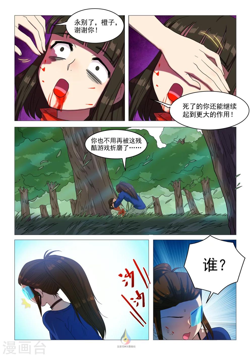第54话 主动出击（余17人）-第56话