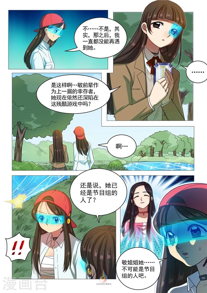 第56话 想见一面（余16人）-第58话