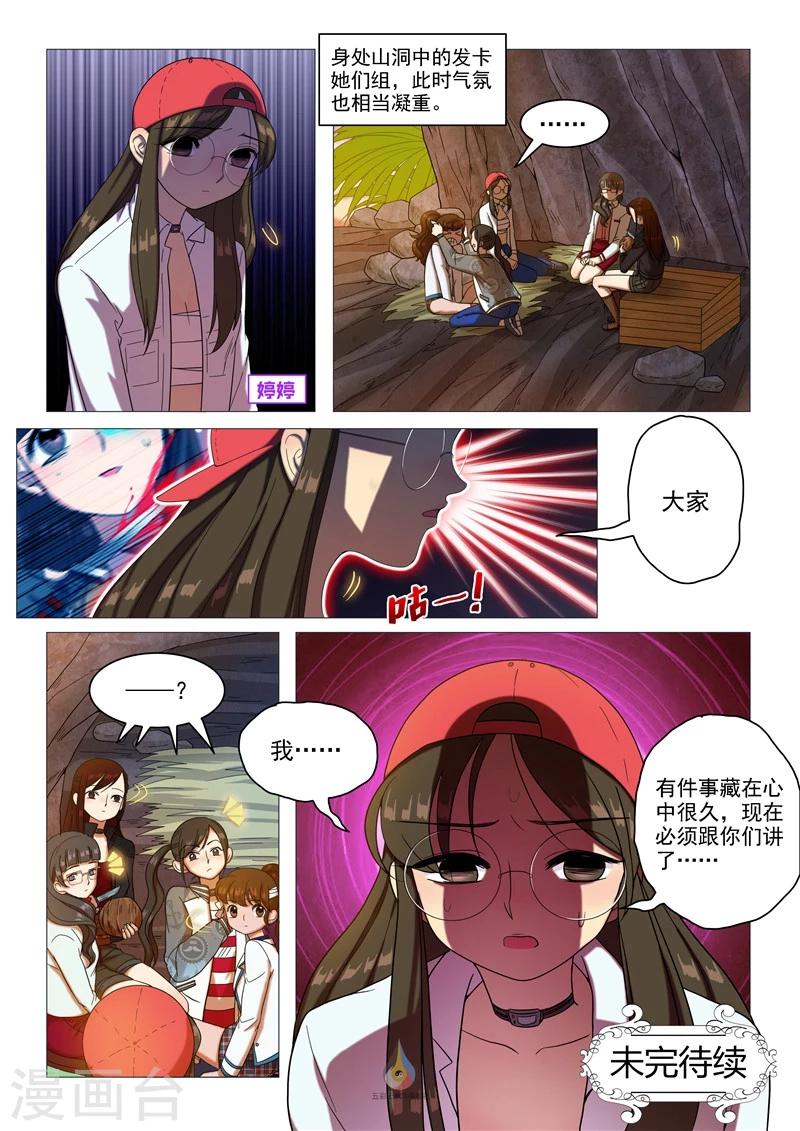 第58话 有所隐瞒-第60话