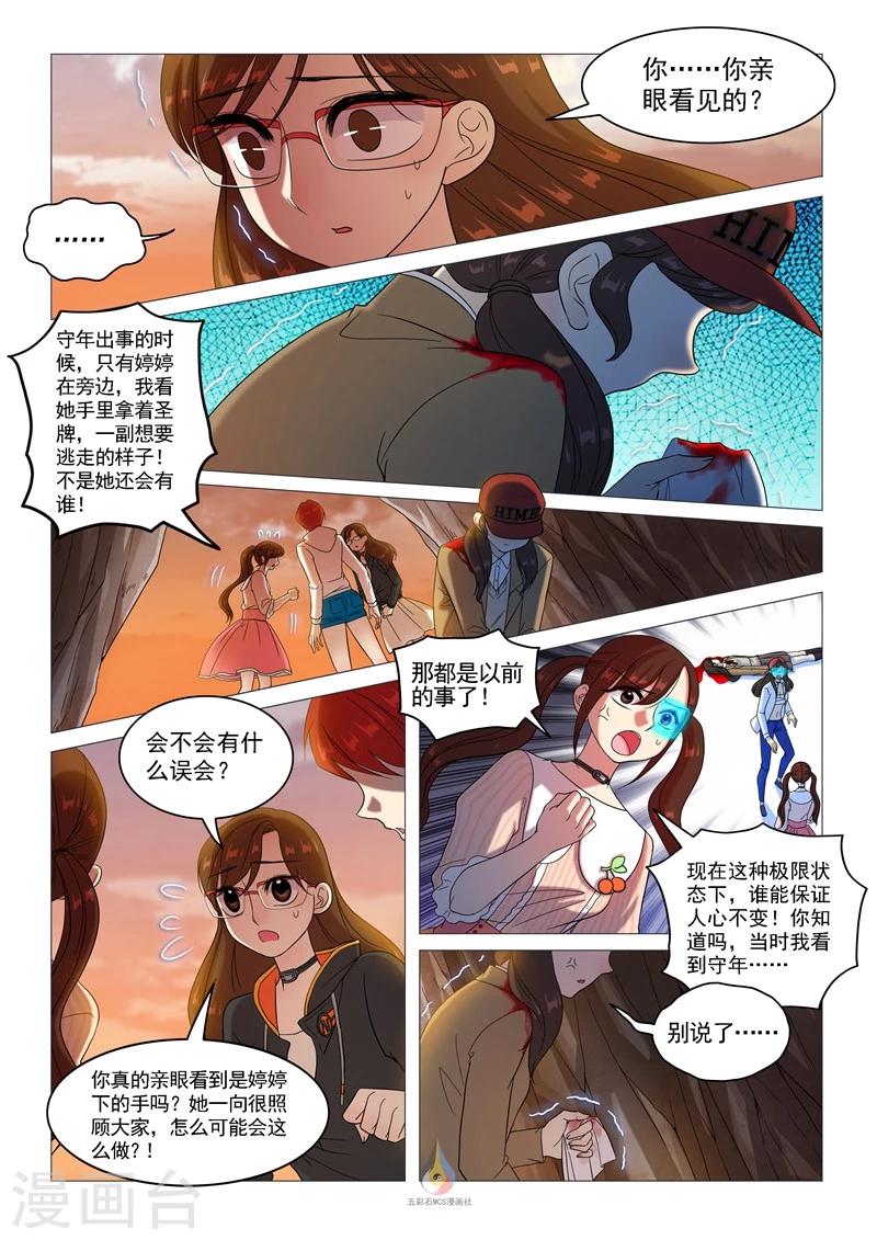 第58话 有所隐瞒-第60话