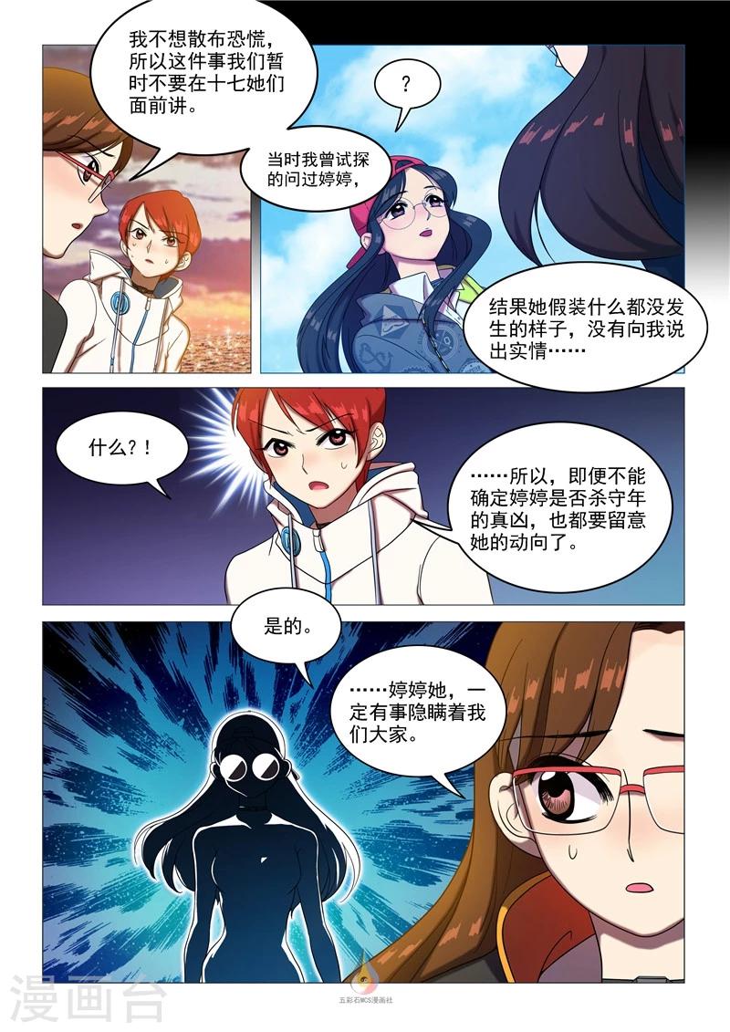 第58话 有所隐瞒-第60话