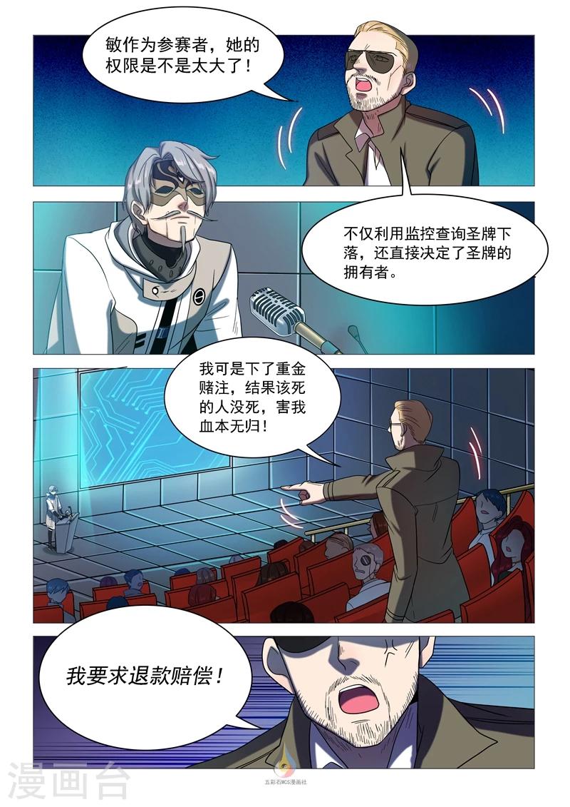 第60话 不公平的赌局-第62话