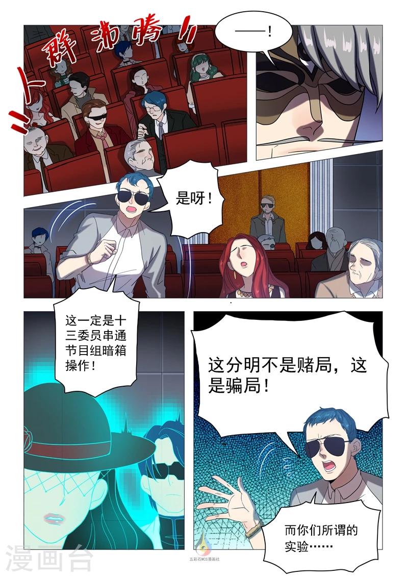 第60话 不公平的赌局-第62话