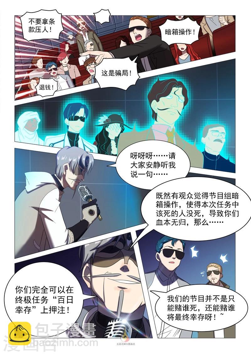 第60话 不公平的赌局-第62话