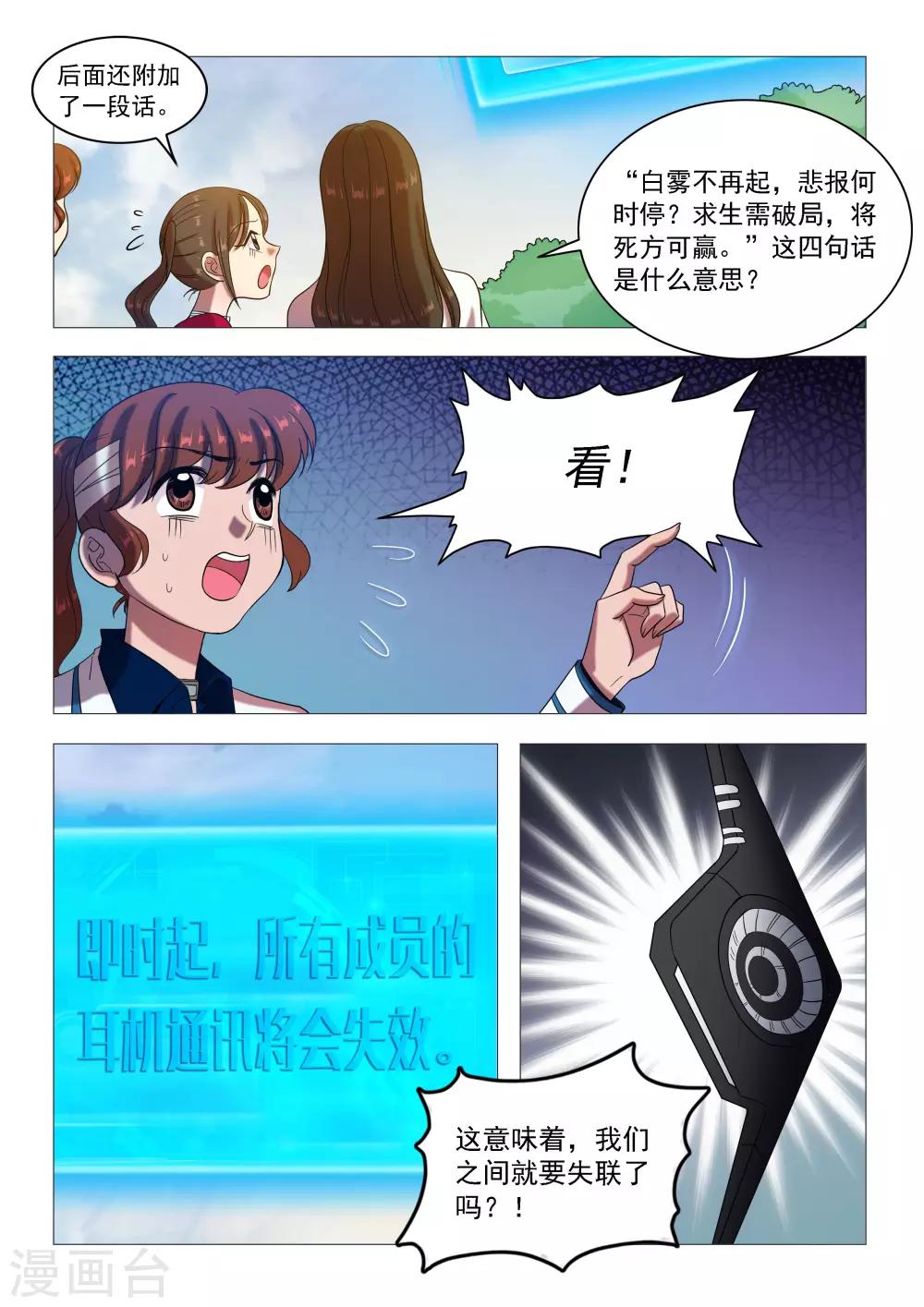 第61话 致命区域-第64话