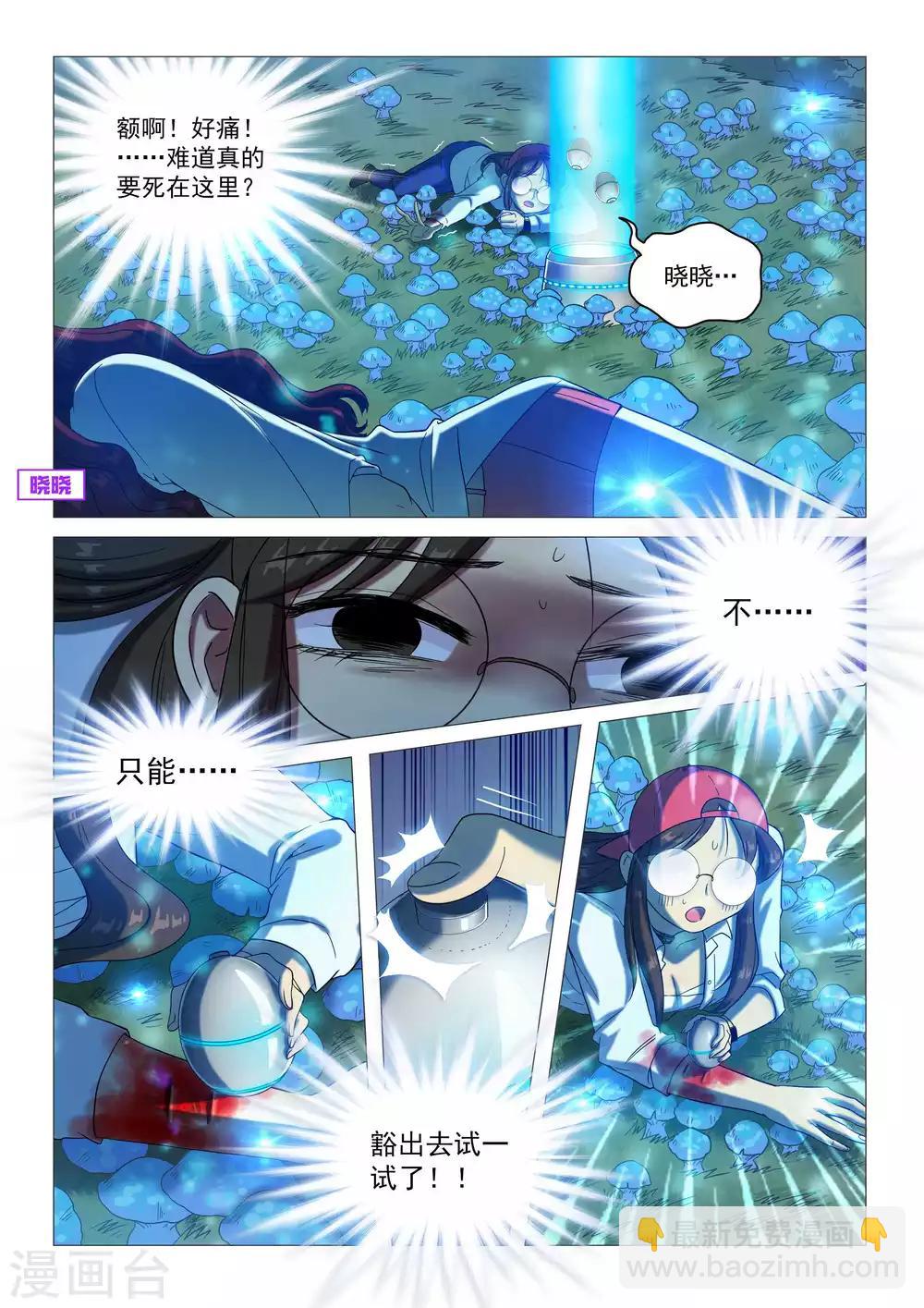 第67话 神奇的治疗剂-第70话