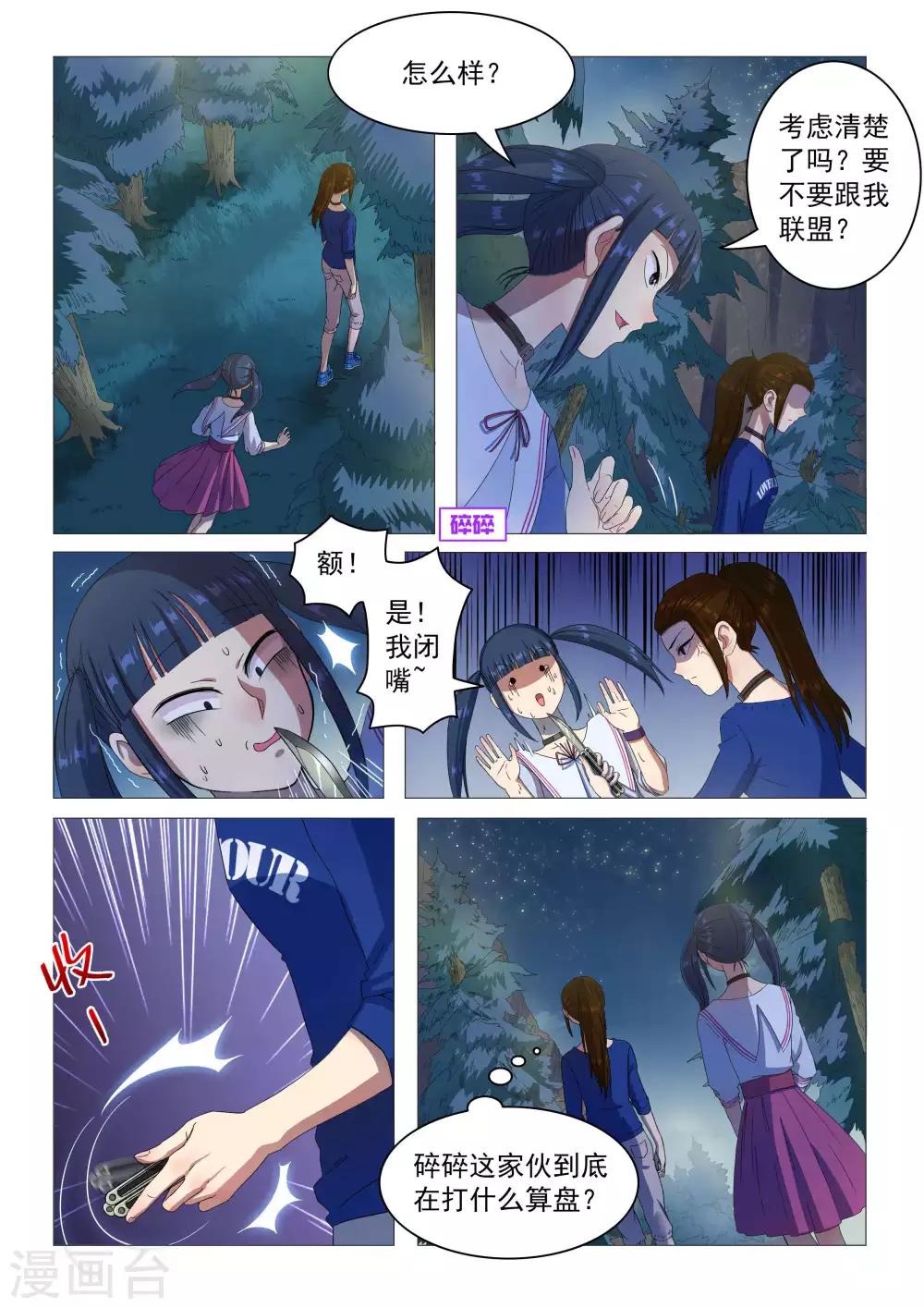 第67话 神奇的治疗剂-第70话