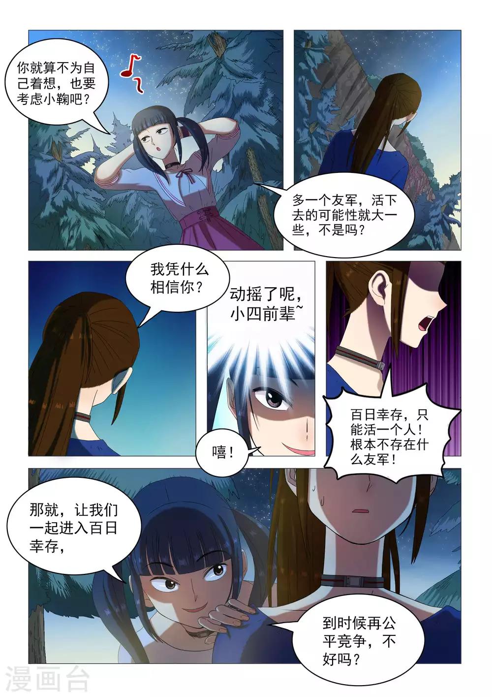 第67话 神奇的治疗剂-第70话