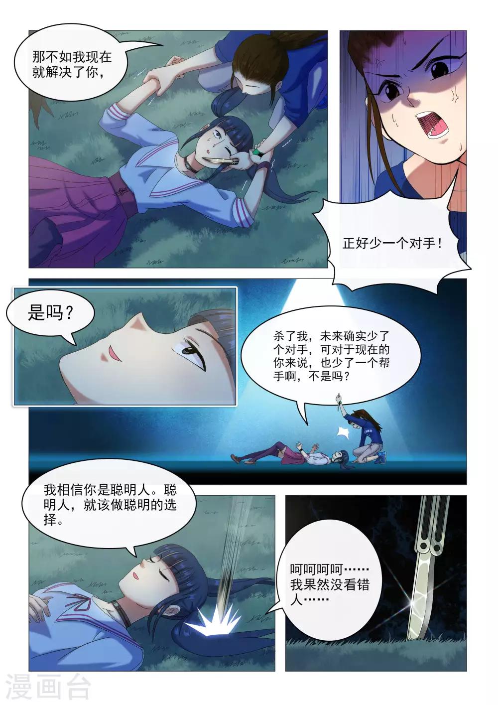 第67话 神奇的治疗剂-第70话