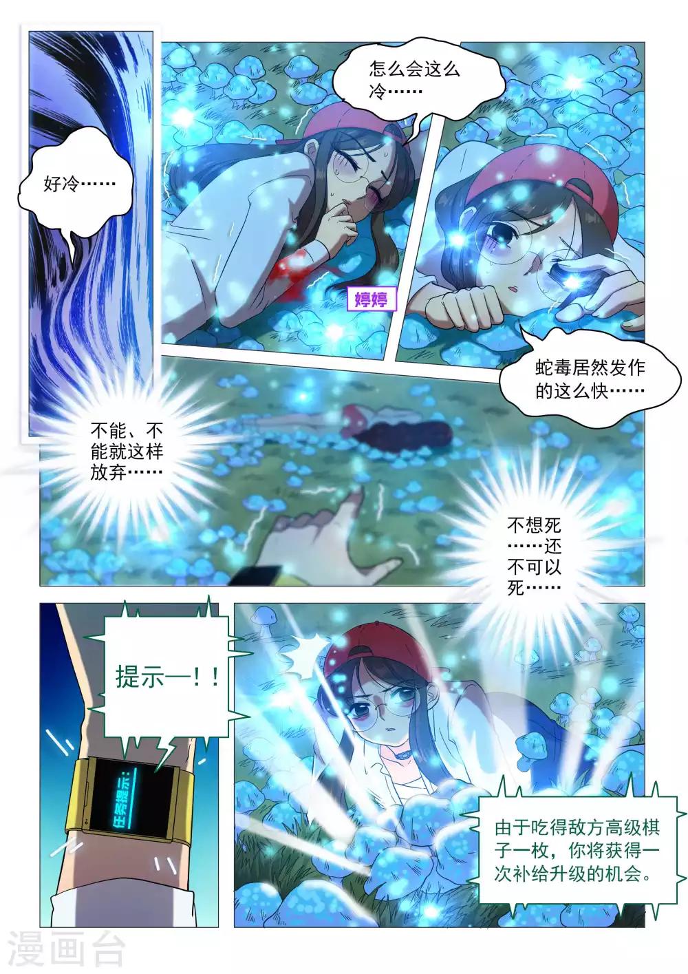 第67话 神奇的治疗剂-第70话