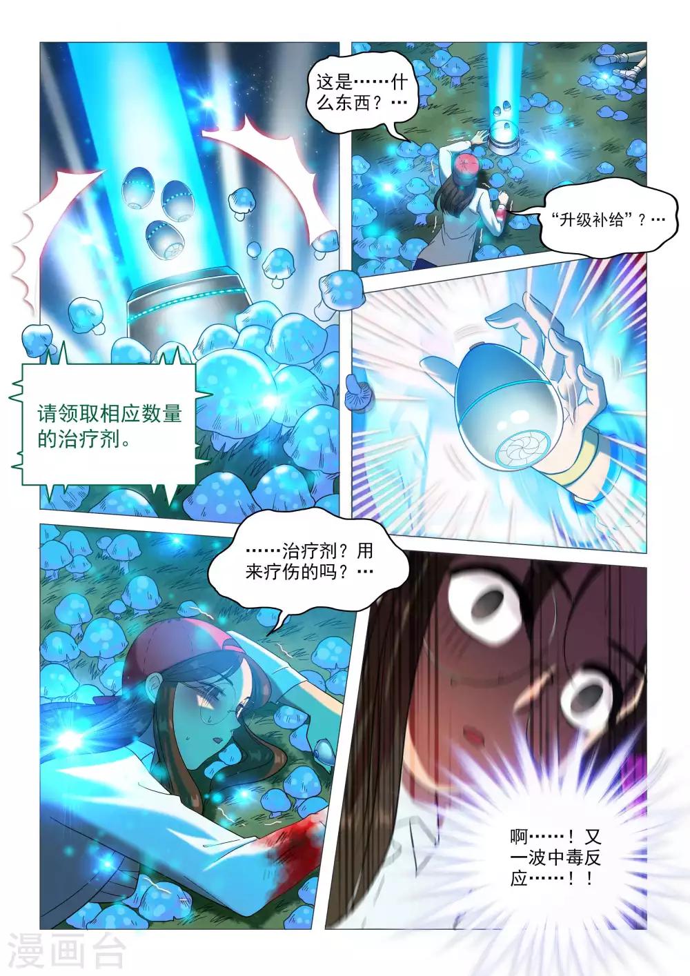 第67话 神奇的治疗剂-第70话