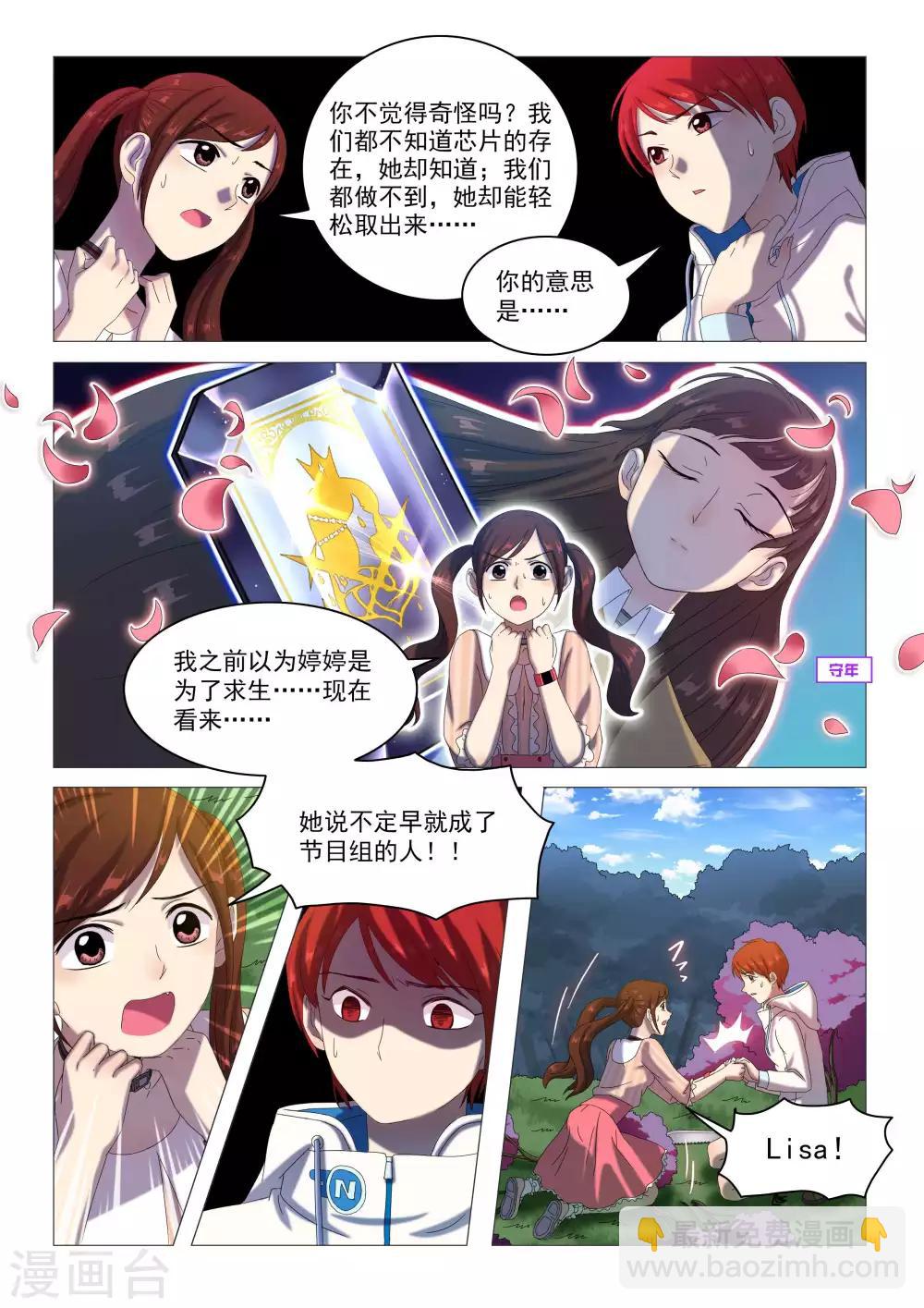 第71话 隔阂加重-第74话